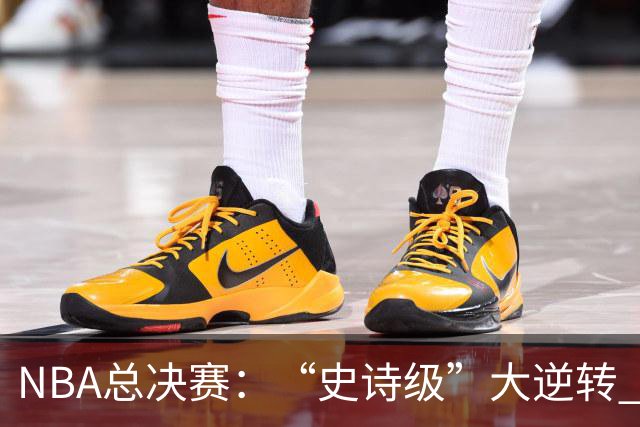NBA总决赛：“史诗级”大逆转 尼克斯手握冠军点